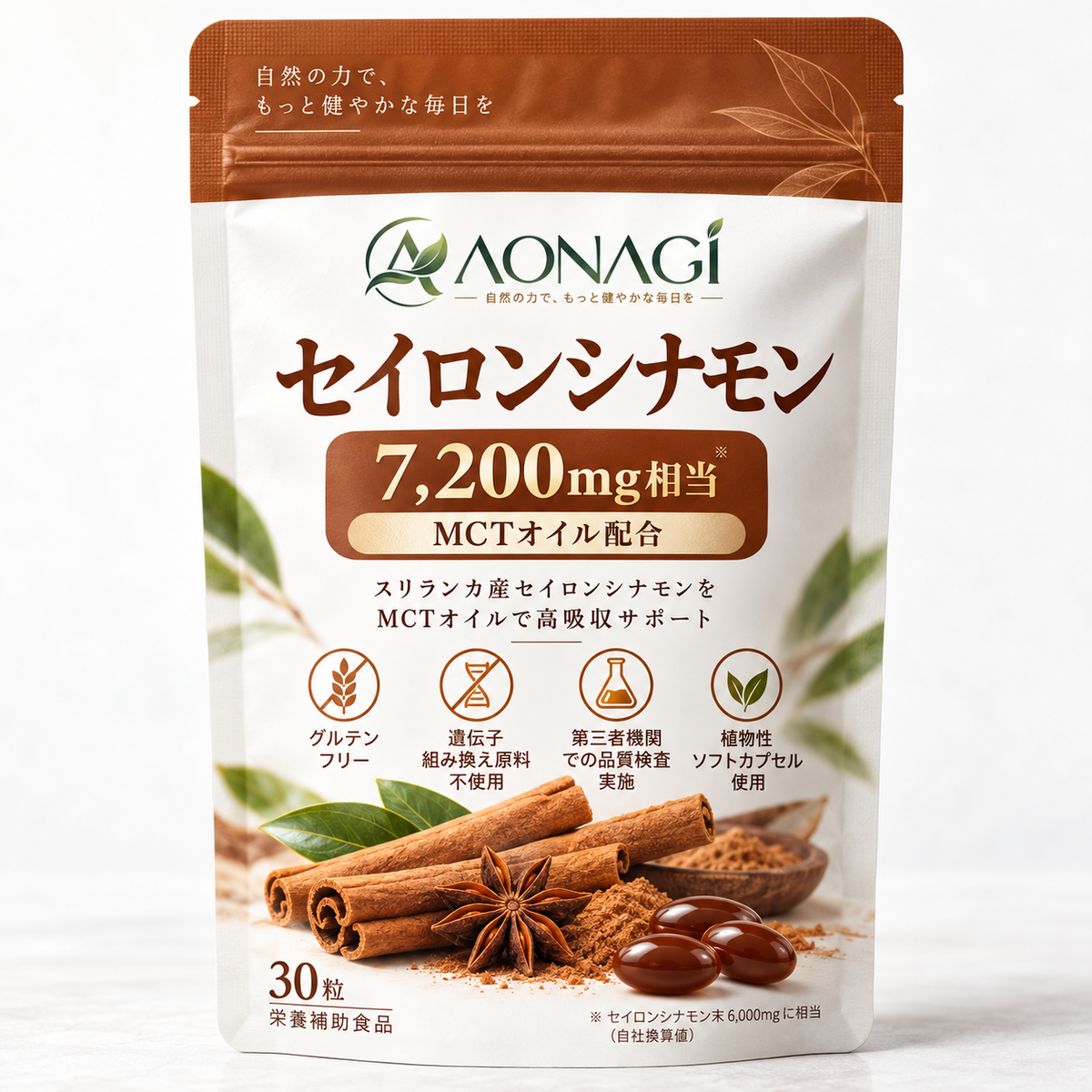 AONAGI セイロンシナモン